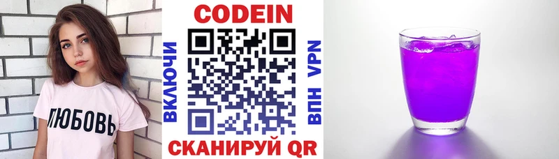 Кодеин Purple Drank  Купить  Белёв 